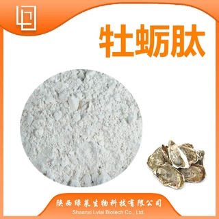 【100g/袋】牡蛎肽95%蛎提取物 500-800DA 牡蛎肽粉 SC认证