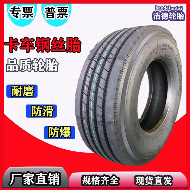 315/80R22.5 295/80R22.5 275/70R22.5卡车货车真空轮胎厂家直销