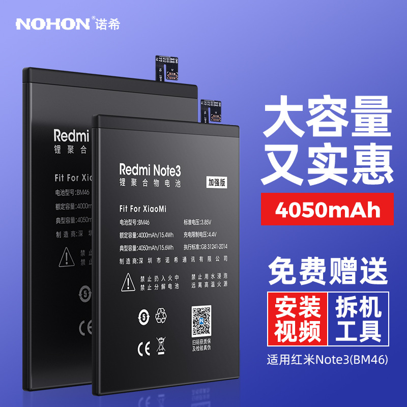 诺希双电套适用小米手机电池BM22/bn43 红米note3/note4X更换电池