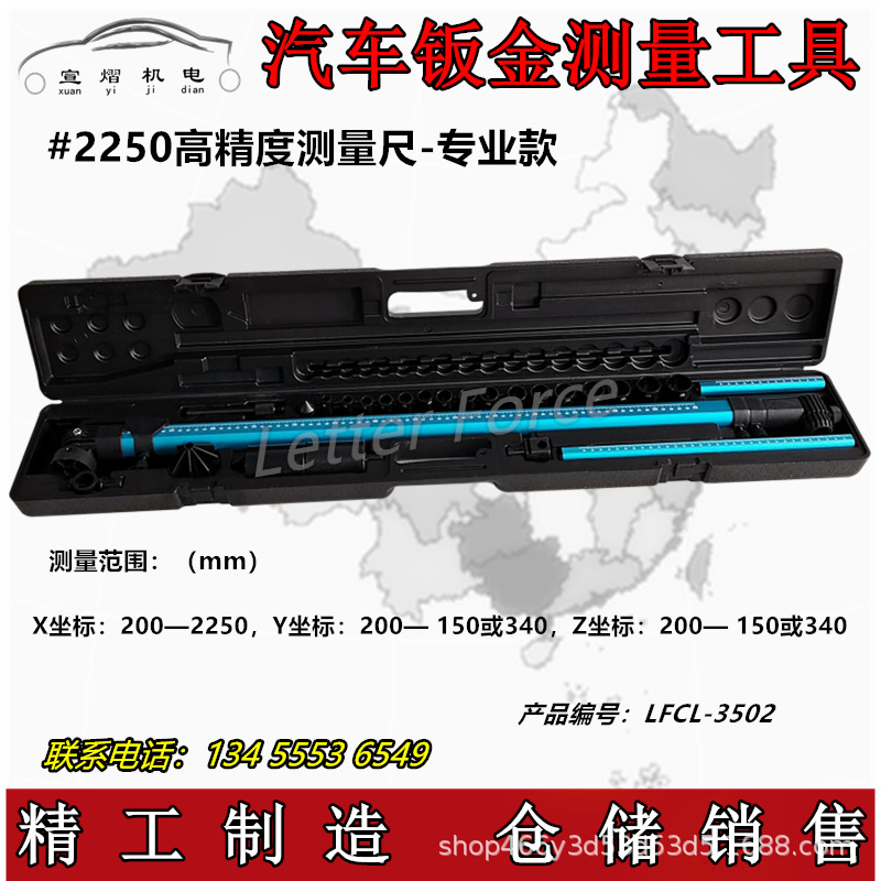 测量尺工具汽车车身钣金大梁校正仪底盘检测尺二维测量尺源头厂家