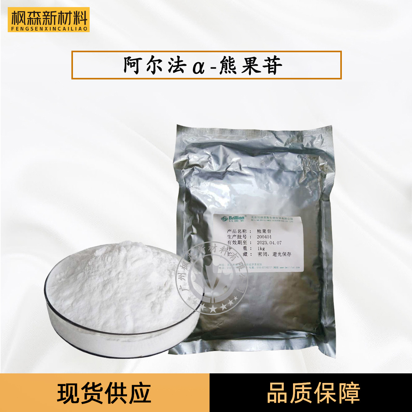 供应阿尔法α-熊果苷alpha-熊果甙 熊果苷