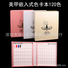 美甲色卡本 美甲镶嵌款色卡甲油胶展示本120色色卡盒216色卡盒
