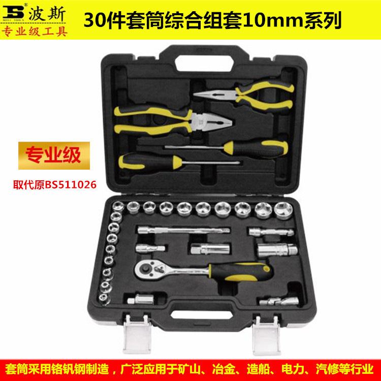 波斯 37件12.5mm系列公制套筒扳手组套 机修汽修套装工具BS512037