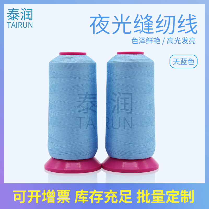 荧光线感光色21色现货供应夜光线彩色夜光线萤光线商标夜光线