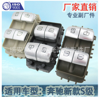 适用于奔驰新款S级后座玻璃升降器开关电动门窗开关 2229051505