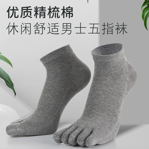 Toe socks men's combed cotton casual and comfortable mid-calf split toe boat socks solid color sweat-absorbent and breathable socks