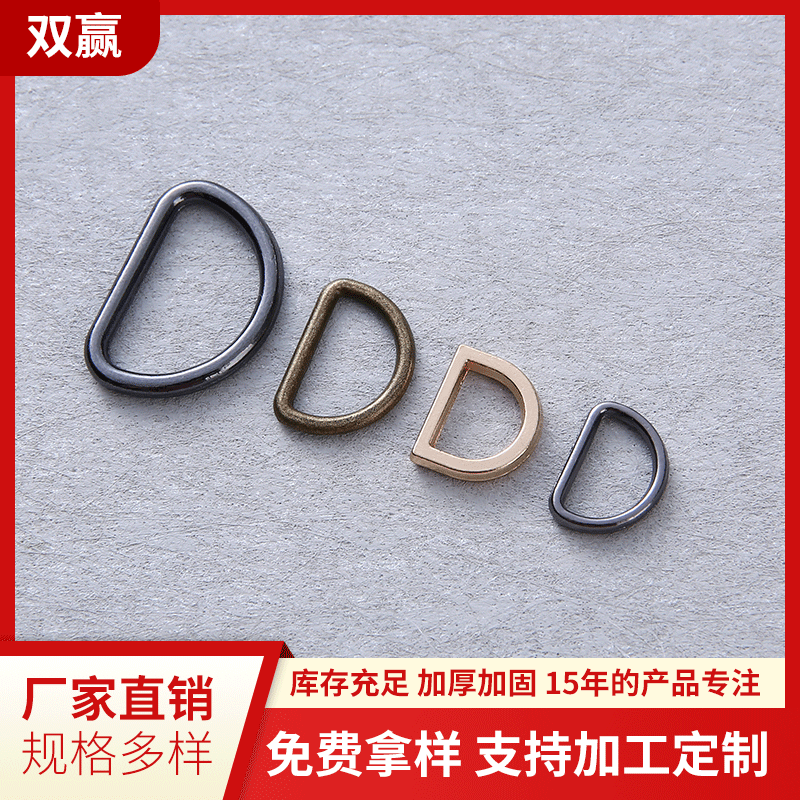 Manufacturers supply metal alloy D -shaped ring buckles wholesale…