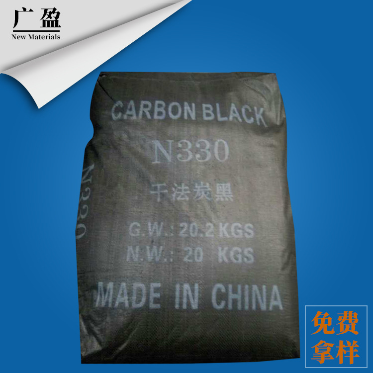 厂家供应 炭黑（碳黑）N330 干法炭黑（碳黑）