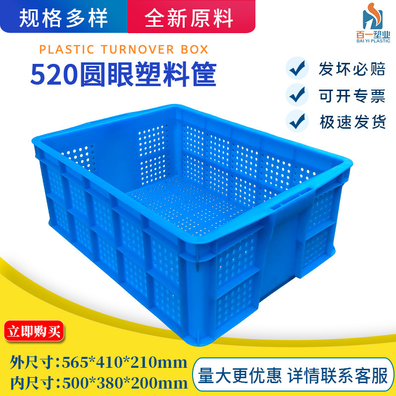 Factory Direct thickened 520 round hole basket plastic turnover frame hardware tools mechanical parts high bearing turnover basket