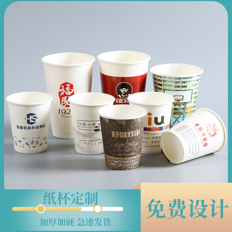 热销专业批发纸杯一次性杯子热饮奶茶豆浆杯广告纸杯可印logo