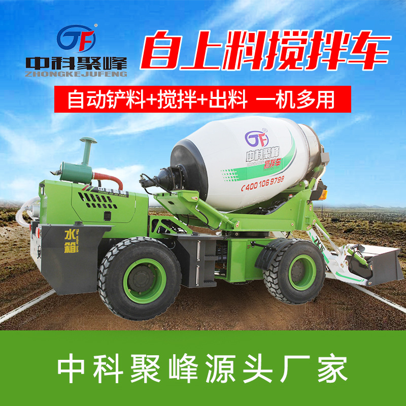 自上料搅拌运输车 混凝土搅拌罐车 2.6方C款水泥搅拌运输车