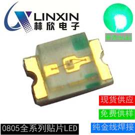 0805翠绿色led灯珠纯金线1.1厚可定制2012红/黄/蓝/绿/白贴片灯珠