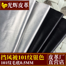 半PU101纹电动车挡风被包边反光皮革 化妆包手套柔软面料人造革