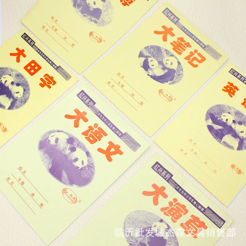 Тетрадь для упражнений Hongxing 16K Panda Huang Ka Mian, математические показатели, трава, китайские ноты, английская композиция 13