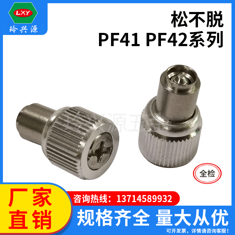 松不脱PF41PF42系列铝制松不脱螺钉M3/M4/M5/M6弹簧螺丝手拧螺母
