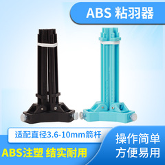 弓箭器材3D粘羽器射箭箭支粘合器複合反曲弓通用箭羽箭杆DIY工具