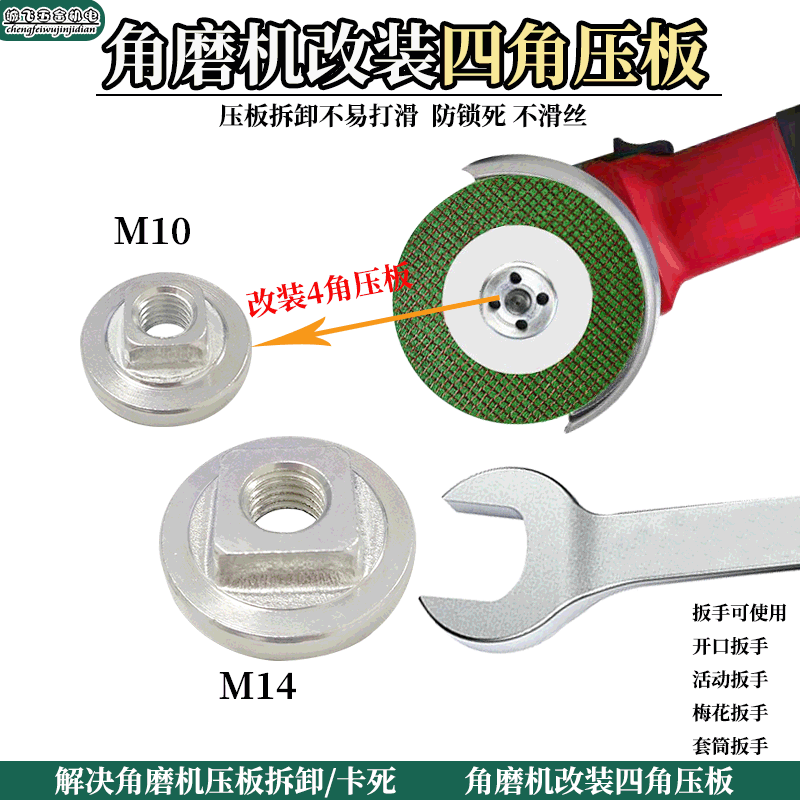 100角磨机压板螺丝母改装通用150手磨光机不锈钢上下夹具扳手配件