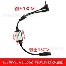 优质DC母转公双输出接口小电器转接降压电源转换器12V转5V3A