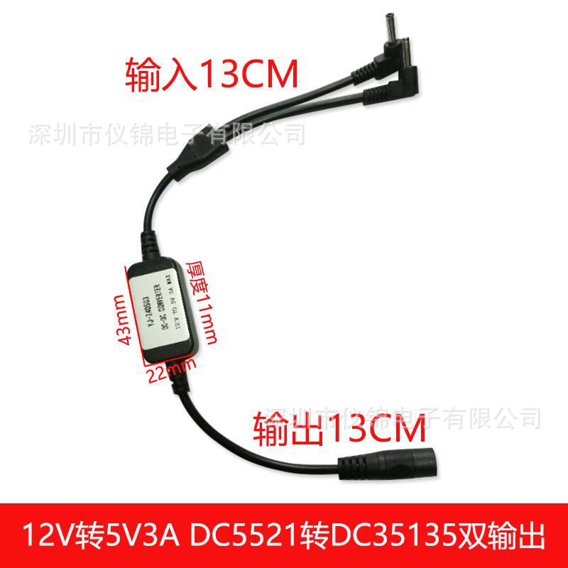 优质DC母转公双输出接口小电器转接降压电源转换器12V转5V3A