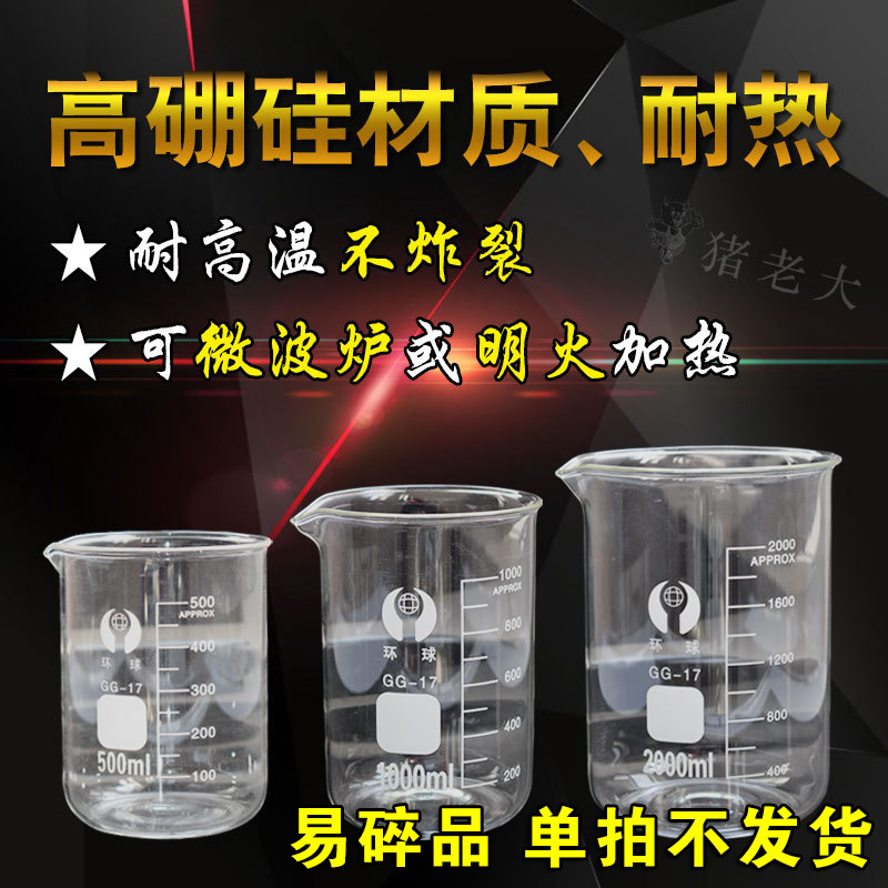 厂家直销猪人工授精器材稀释杯 500ml 1000ml  2000ml烧杯 玻璃杯