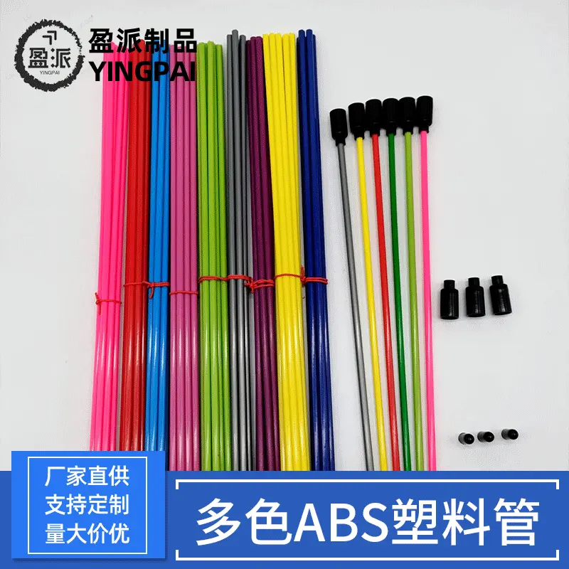 逗猫棒配件ABS塑料杆圆管支架杆硬塑料管手柄计数棒空心玩具模型