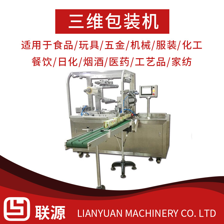 源头厂家全自动纸巾薄膜防潮包装机纸巾 同款透明膜扑克牌烟包机