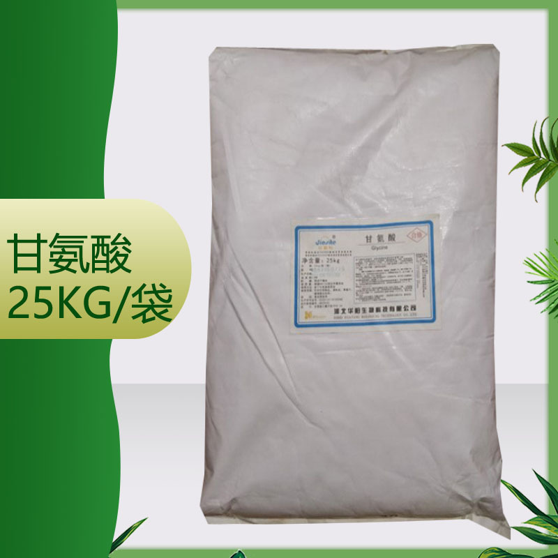 供应 华阳氨基乙酸  甘氨酸 质量保证 25kg/袋 甘氨酸