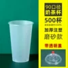 500, матовый стакан + прозрачная крышка (500 компл.)
