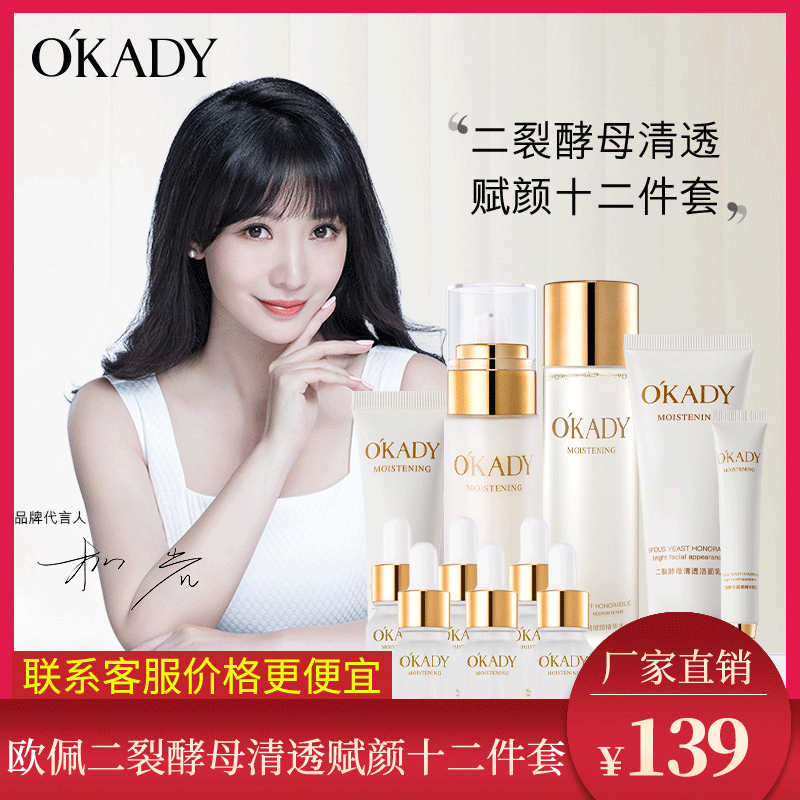 欧佩二裂酵母清透赋颜十二件套肤品套装礼盒装保湿化妆品面部护理