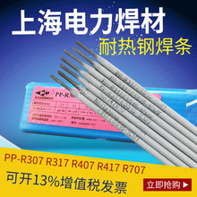 电力PP-R406 R402 R107 R207 R417/407 R307蒸汽管道用耐热钢焊条