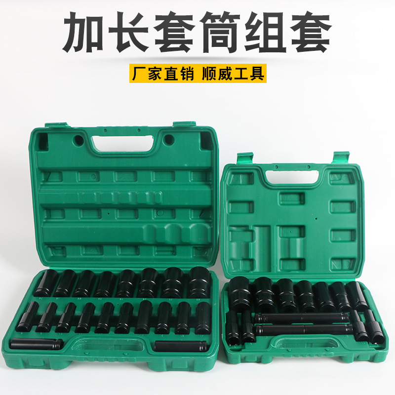 厂家批发 20件加长套筒15件套78长电泳气动套筒78长电动手动组套