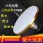 节能家用高亮飞碟球泡灯