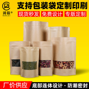 Kraft paper self-standing self-sealing bag window thickened Kraft paper bag nut tea food packaging bag dried fruit sealed bag