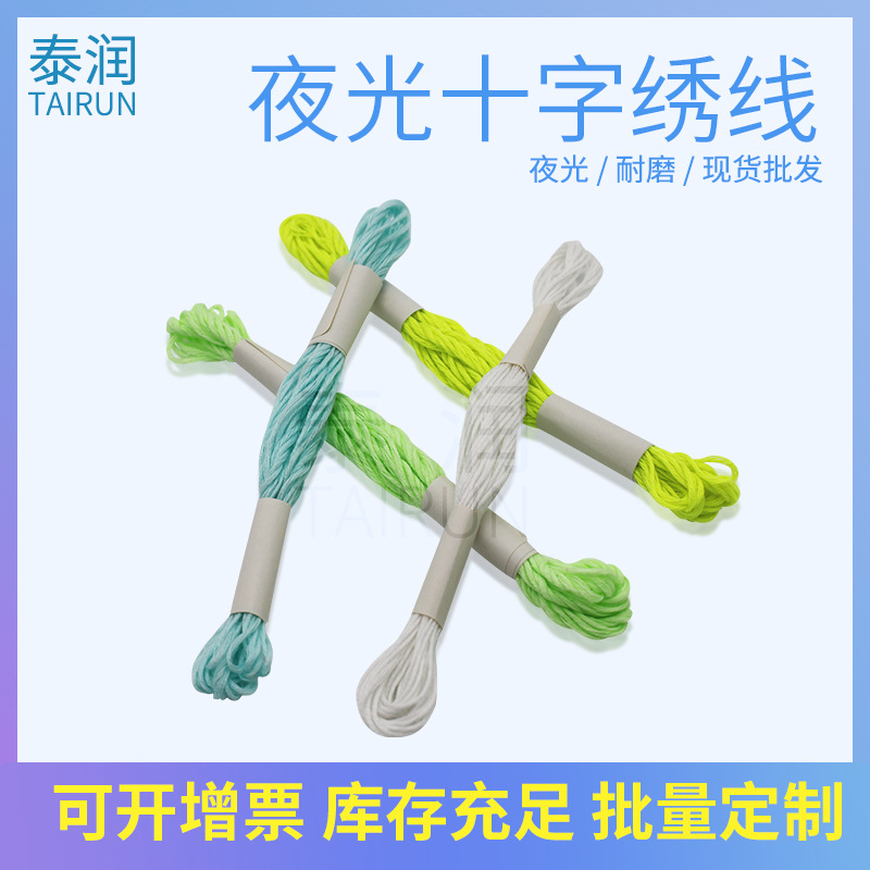 빛나는 자수 실 26S/2 형광 수동 DIY 컬러 면사 의류 코트 빛나는 십자가 자수 실