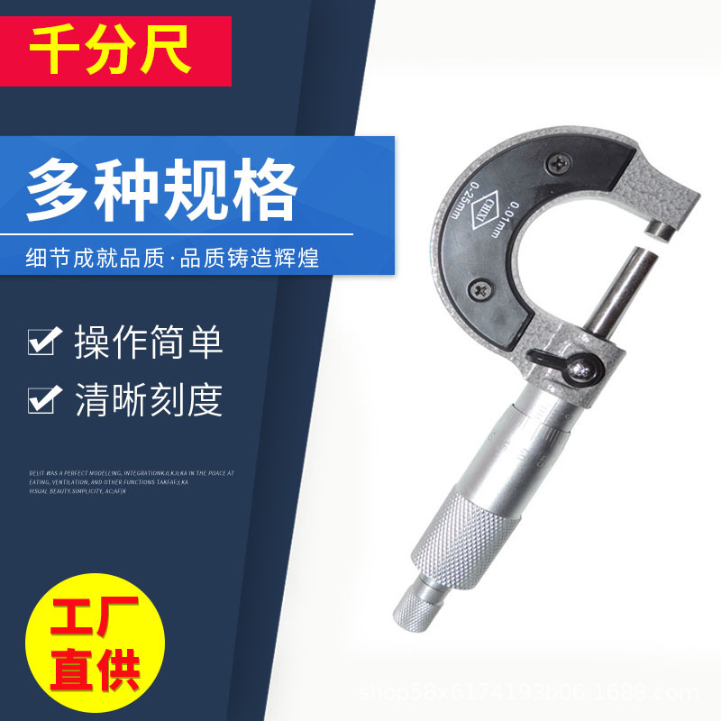 外径千分尺 厚壁尺 测微器 0-25 25-50 50-75 75-100 100-125