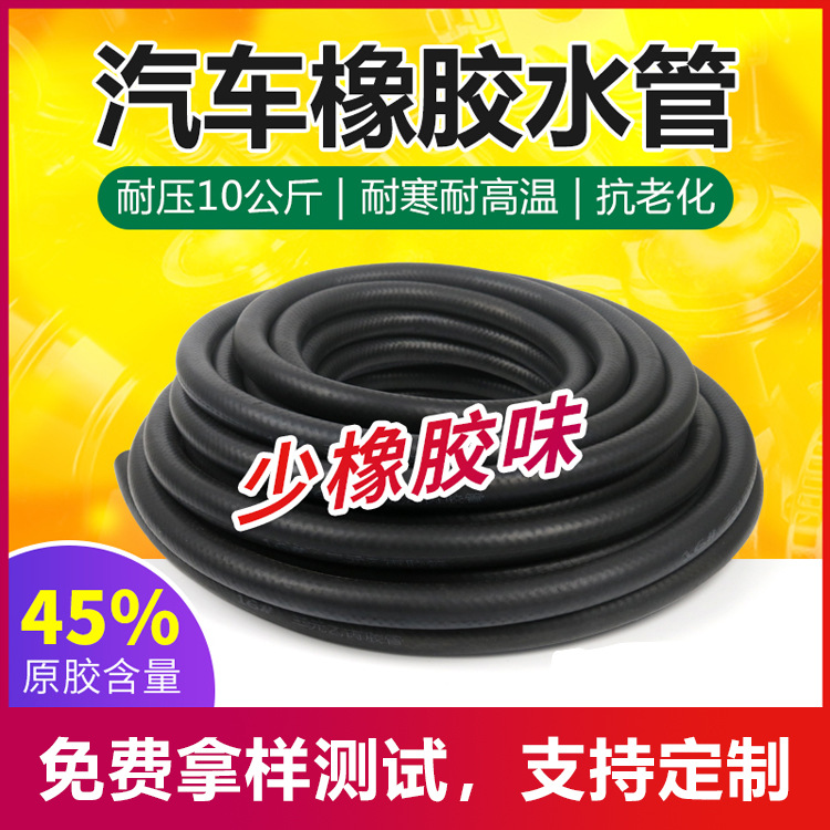 汽车暖风管EPDM橡胶管耐高温高压三元乙丙橡胶管16*23mm暖风水管