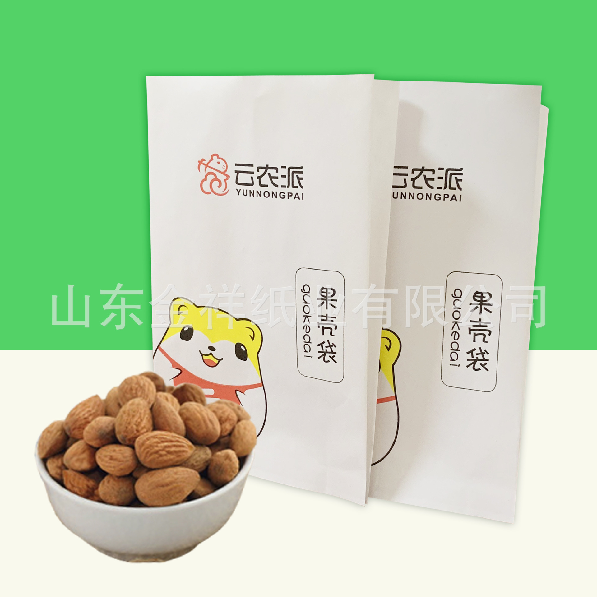 坚果包装袋 食品级防油淋膜纸 可选logo 尺寸 图案