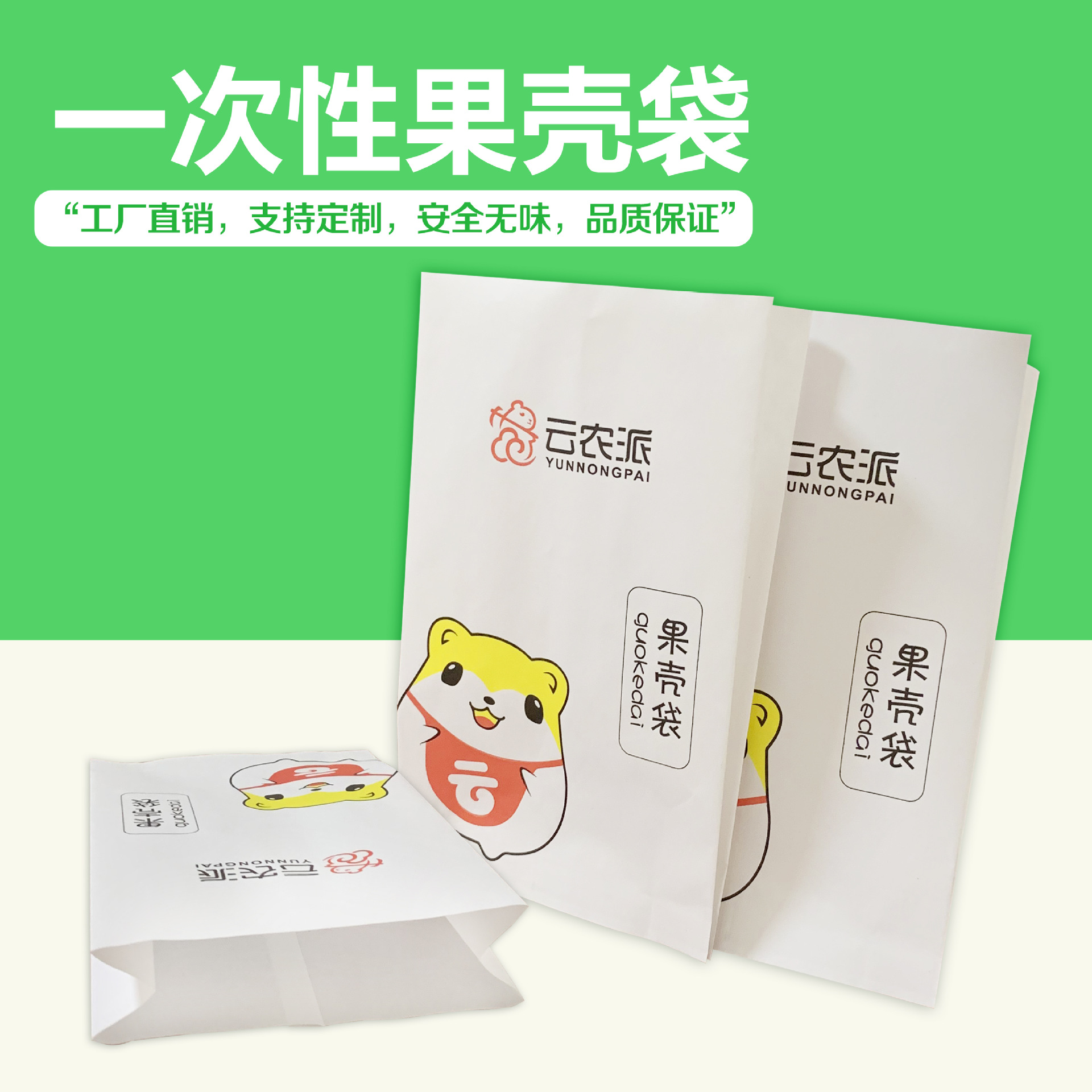 淋膜纸果壳袋果皮坚果壳袋袋一次性纸袋垃圾纸袋包装袋