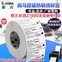 Zebra���Rԭ�b�������˺�2100D�z�N�����p��A���ۿ��f��ӡ��