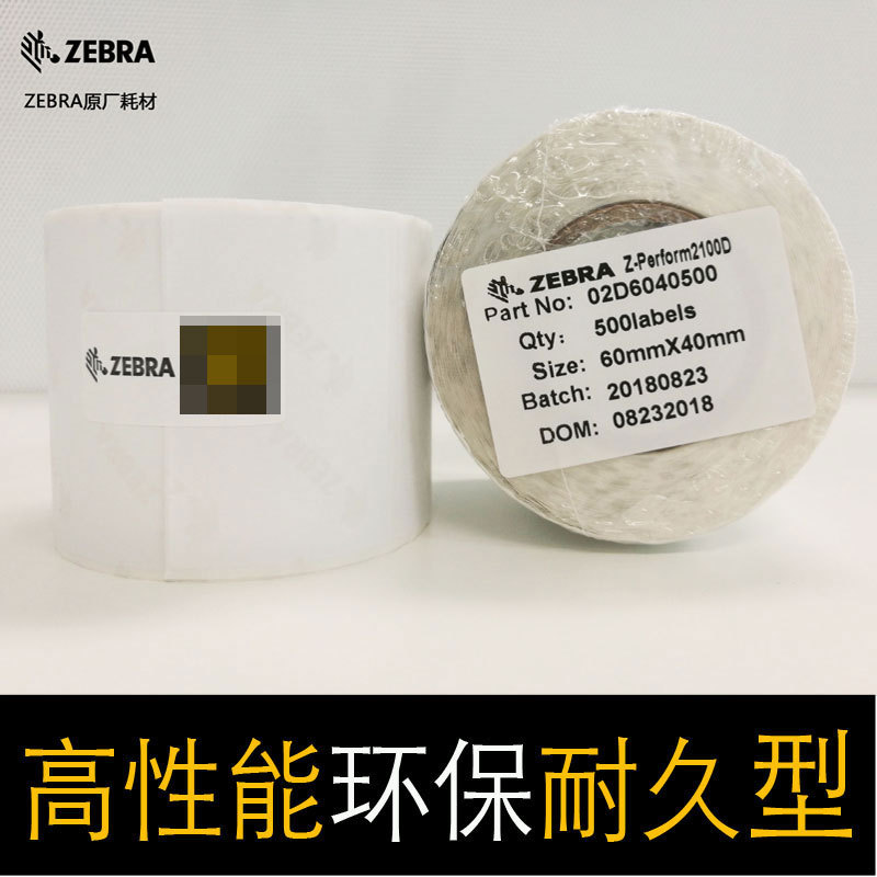 Zebra����ԭװ����ֽ��ǩ2100D��������˫��A���ۿ�ݴ�ӡ��