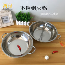 带盖不锈钢清汤锅鸳鸯格锅加厚小肥羊锅26-40cm火锅盆二味太阳盆