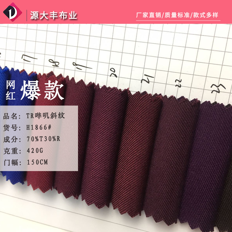 直销 420gTR无弹哔叽布料 女装时装职业装套装裤西装jk制服面料