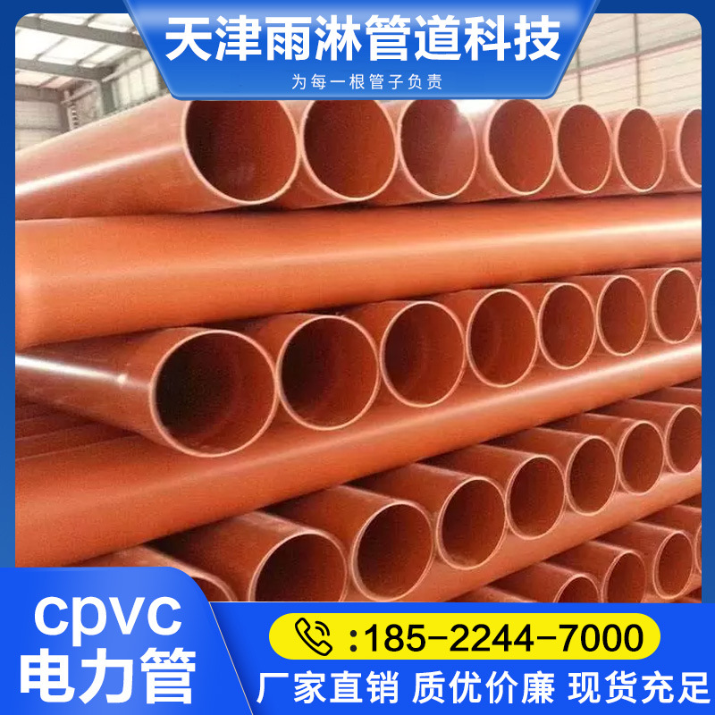 厂家批发 CPVC电力电缆管 PVC-C高压电力管 长期供应大量从优