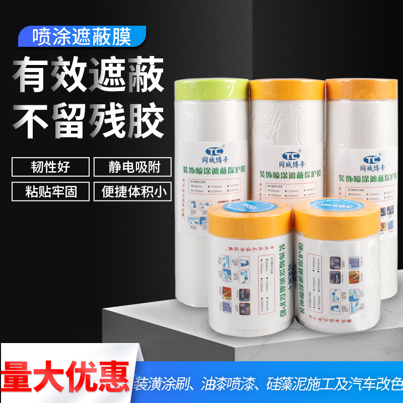 和纸保护膜遮蔽膜床沙发家具防尘膜家用遮尘盖布硅藻泥防尘膜美纹