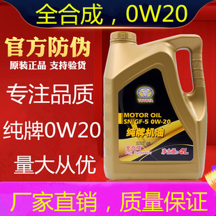 Feng. Tian Pure Brand 0W-20 Полный синтетический масло veori Leling Crown Rv4 Camry Oil SN Class 4L