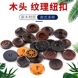 天然木头深咖色鞋子雪地靴纽扣木质四眼大衣毛衣开衫外套衣服钮扣