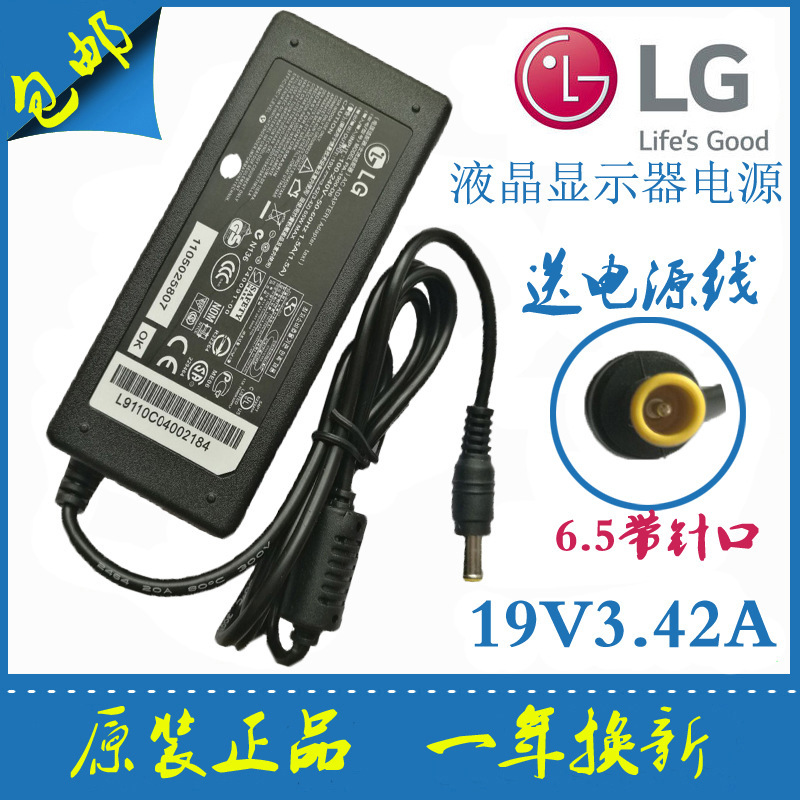 Factory wholesale applicable LG LCD power adapter 19V3.42A computer LED power supply 40W