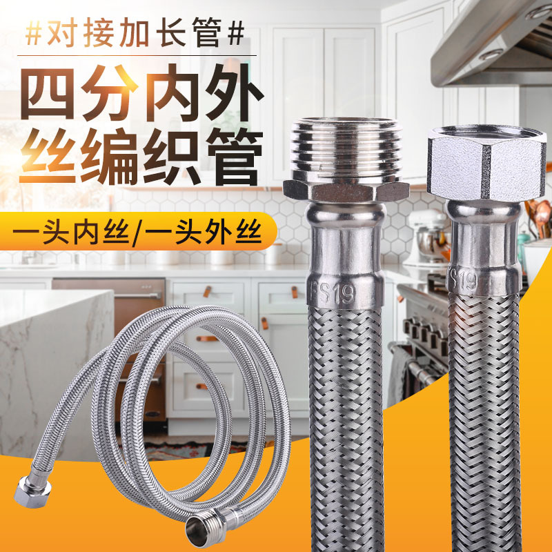 Lingxuan factory direct 304 stainless steel wire braided pipe 4 points inner and outer wire extension pipe 4 points water inlet hose