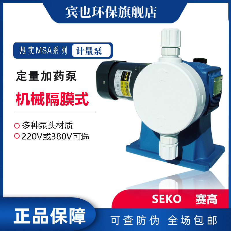 意大利SKEO赛高计量泵MSA系列机械隔膜加药泵60W耐酸碱隔膜泵