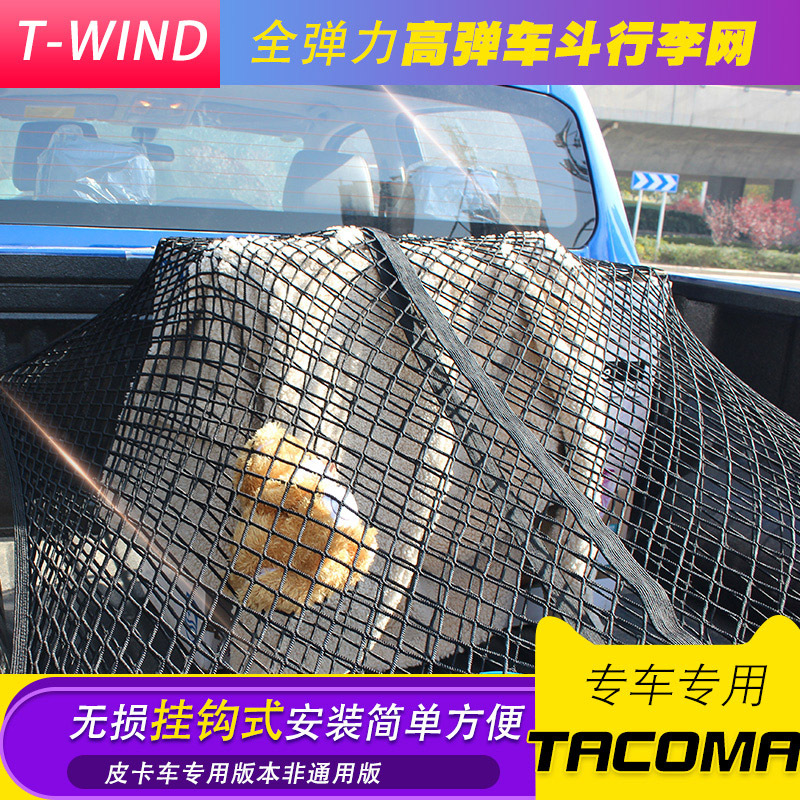 Aplicable a HILUX hailax TACOMA pickup camión Cubo de equipaje cubo neto fijo neto elástico neto bolsillo modificación